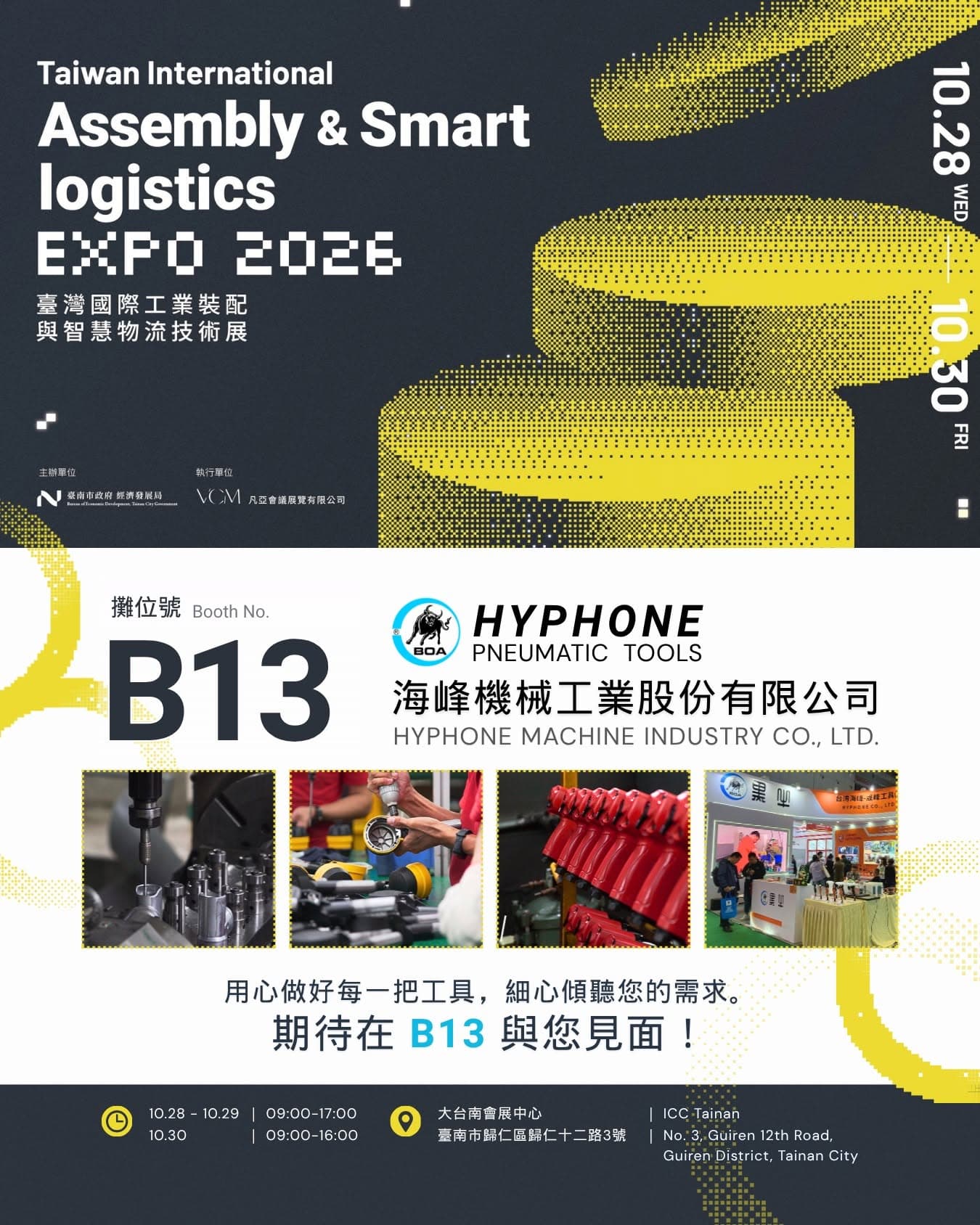 2026 Taiwan International Assembly & Smart Logistics Expo